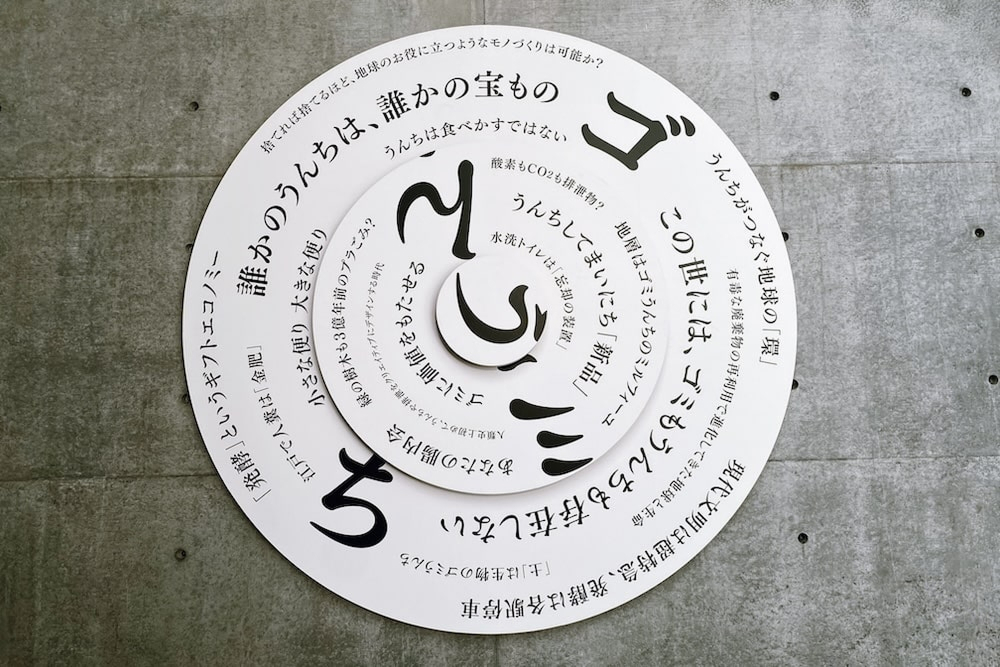 「きたないうんち」なんてない!?　ゴミうんち展レポート の画像（がぞう）
